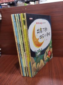 陈伯吹智慧启迪儿童情商启蒙绘本