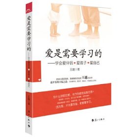 爱是需要学习的：无学会爱伴侣.爱孩子.爱自己