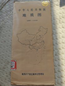 中华人民共和国地质图