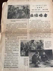 五六十年代影片说明书/电影海报/:打击侵略者