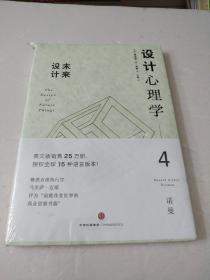 设计心理学4：未来设计