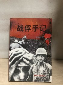 战俘书记