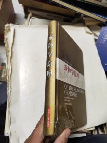 蠶種學(xué)原理