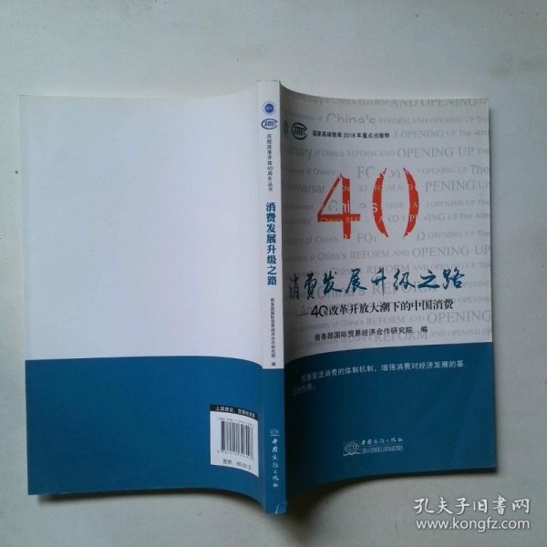 消费结构升级之路—中国消费40年