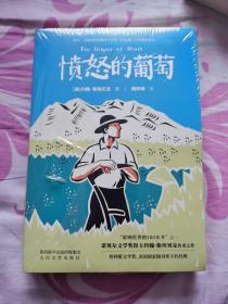愤怒的葡萄