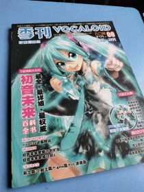 季刊VOCALOID 入门篇