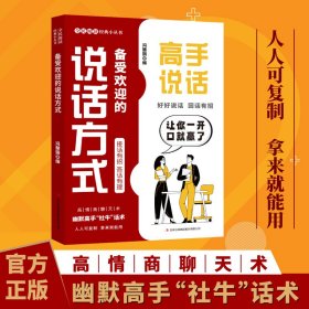 备受欢迎的说话方式