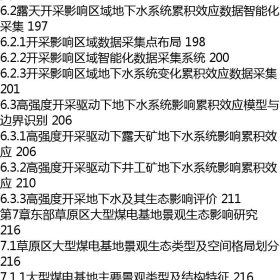 大型煤电基地生态损伤规律与生态安全协调机制研究