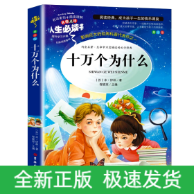 十万个为什么