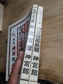 平成二十二年 两本