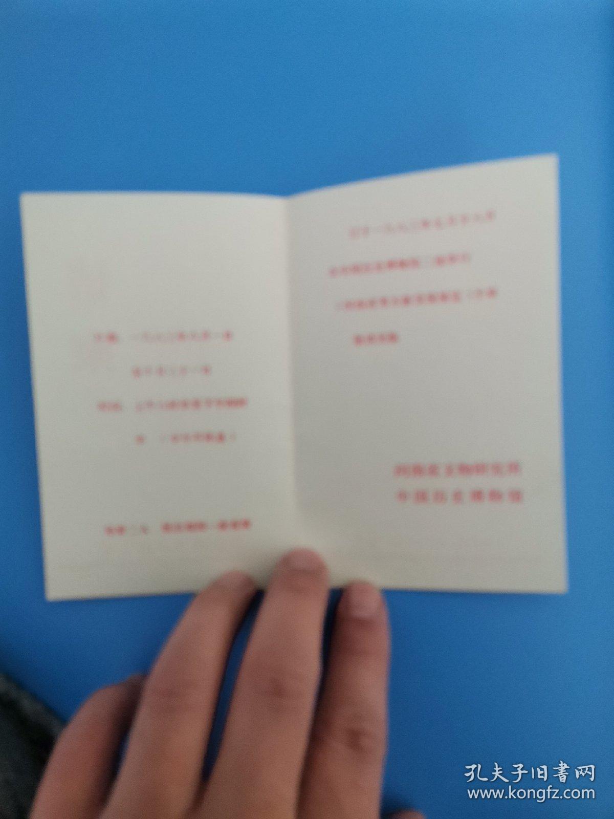 老请柬—河南省考古新发现（1983年 中国历史博物馆 几乎全新 少见）