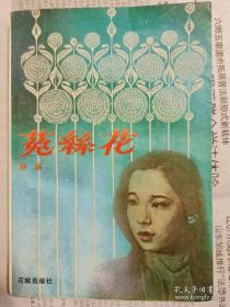 琼瑶作品系列