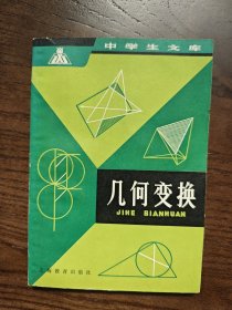 中学生文库 几何变换