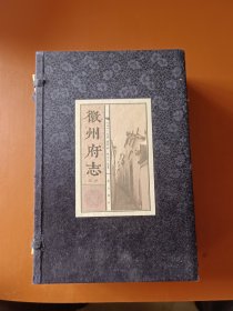 徽州府志（第二函）5-11巻