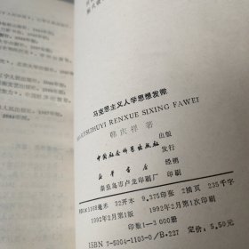 马克思主义人学思想发微（签赠）