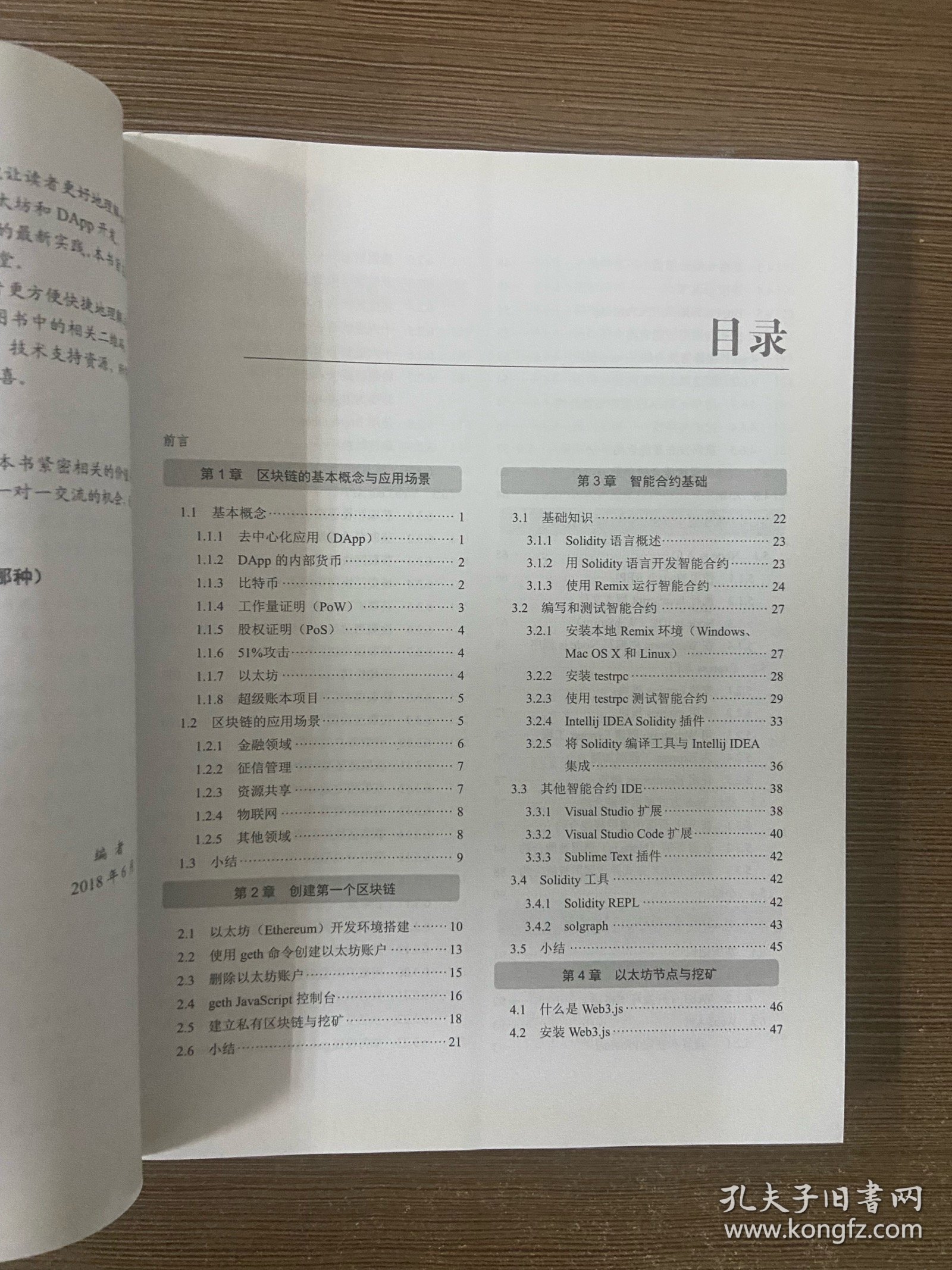 第一行代码——以太坊