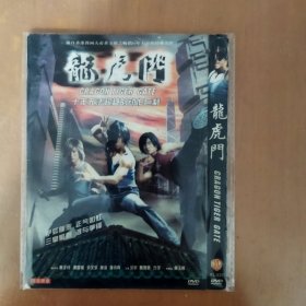 龙虎门 DVD