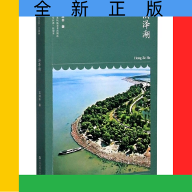 洪澤湖/符號江蘇口袋本