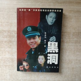 黑洞