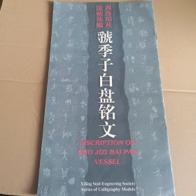 虢季子白盘铭文