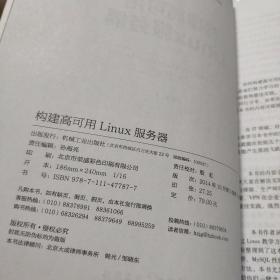 构建高可用Linux服务器(第3版)