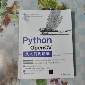 Python OpenCV从入门到精通
