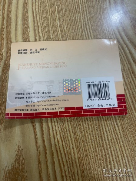 建筑业农民工入场安全知识必读