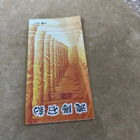 德阳时刻参观券