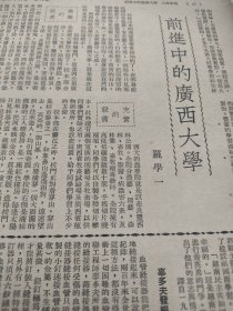 1952的《前进中的广西大学》，介绍广西大学。作者罗学一。1952年杂志文章，两张纸，两面，16开大小。广西大学史料。涉及校园历美丽，学校充实的设备。工学院，化工馆等。学生生活和学习。文。