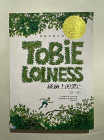 橡树上的逃亡（共两部）