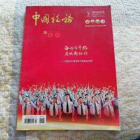 中国税务（2021年第7期）