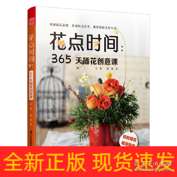 花点时间 365天插花创意课 花与花语 常见四季花卉手册 花艺书籍插花教程入门花语大全书花图鉴花卉植物盆景制作园艺花艺师