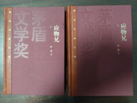 应物兄 李洱题词、签名本