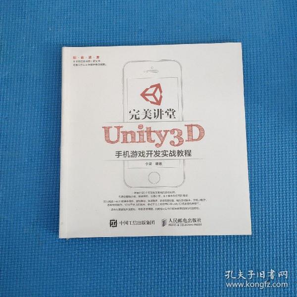 完美讲堂 Unity3D手机游戏开发实战教程