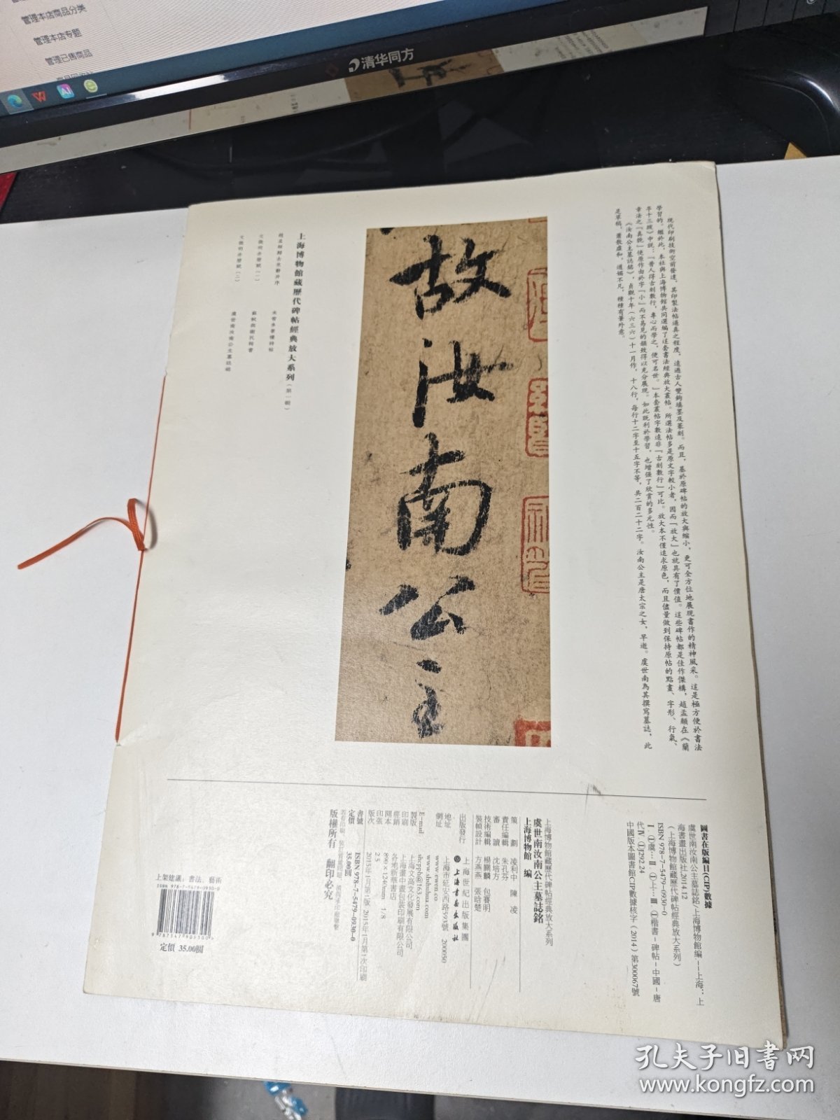 上海博物馆藏历代碑帖经典放大系列：虞世南汝南公主墓志铭