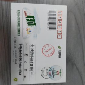 全国首日封集邮展览首日实寄邮资片