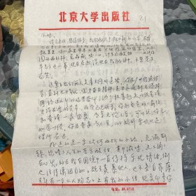梁惠陵 信札 北京大學出版社編審