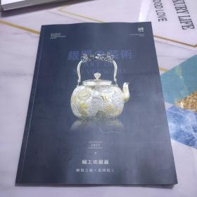 中日茶具画册2022  银器艺术   各种茶具银壹制作工艺，价格等见书影