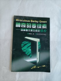 神奇的麦绿素