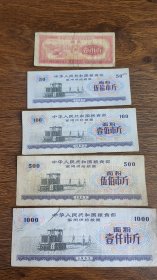 1966年西藏军粮票1967年语录粮票面粉四全，五张一组