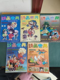 動畫世界1994年1-2-4-5-6五本合售