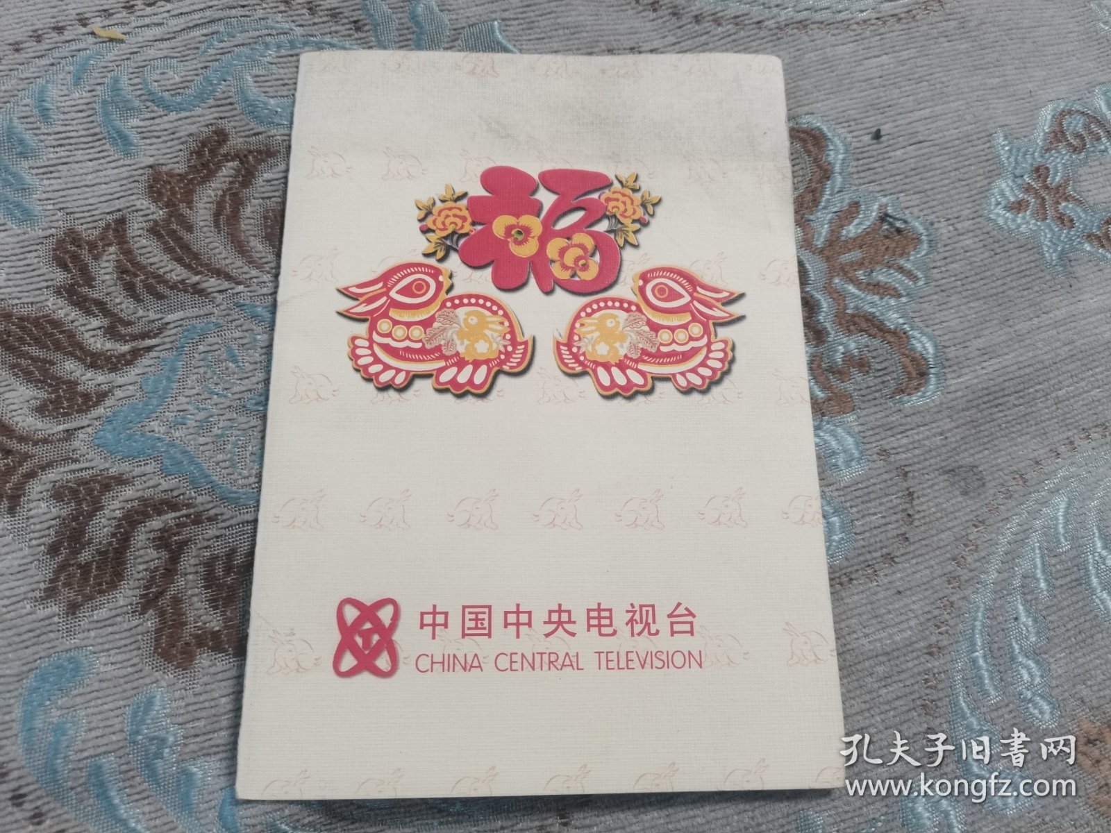 1999年中央电视台贺年卡一张