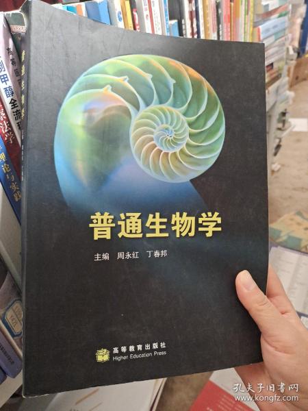 普通生物学