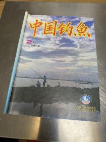 中国钓鱼1995.2