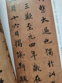 文赋 原色印刷中国法书精萃