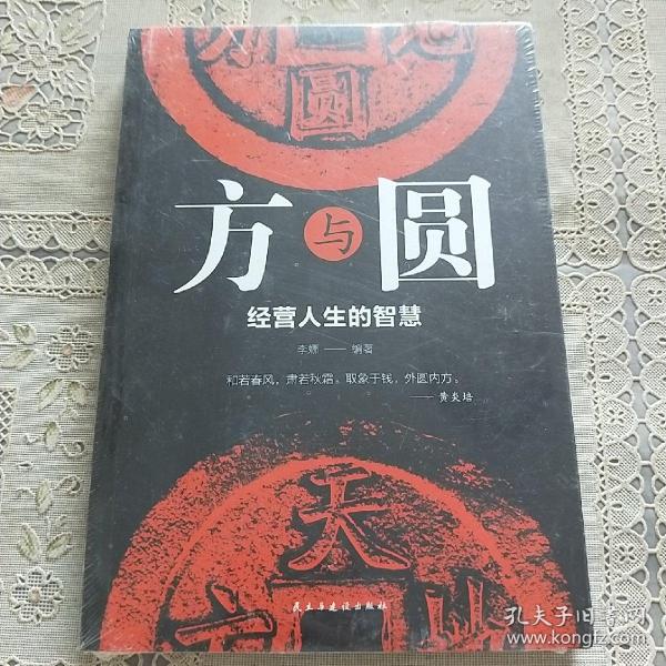 方与圆