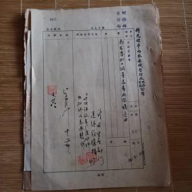 工伤文献      1950年上海市染织工业公会    加工调查表如限填写    同一来源有装订孔