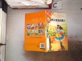 好孩子成长日记（套装共10册）爸妈不是我的佣人儿童成长励志书籍