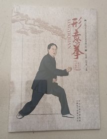 形意拳