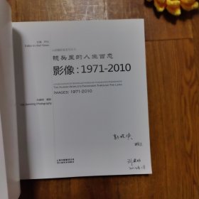 云南摄影家系列丛书镜头里的人生百态:一路风光+影像1971~2010(两本合售)作者亲笔签名